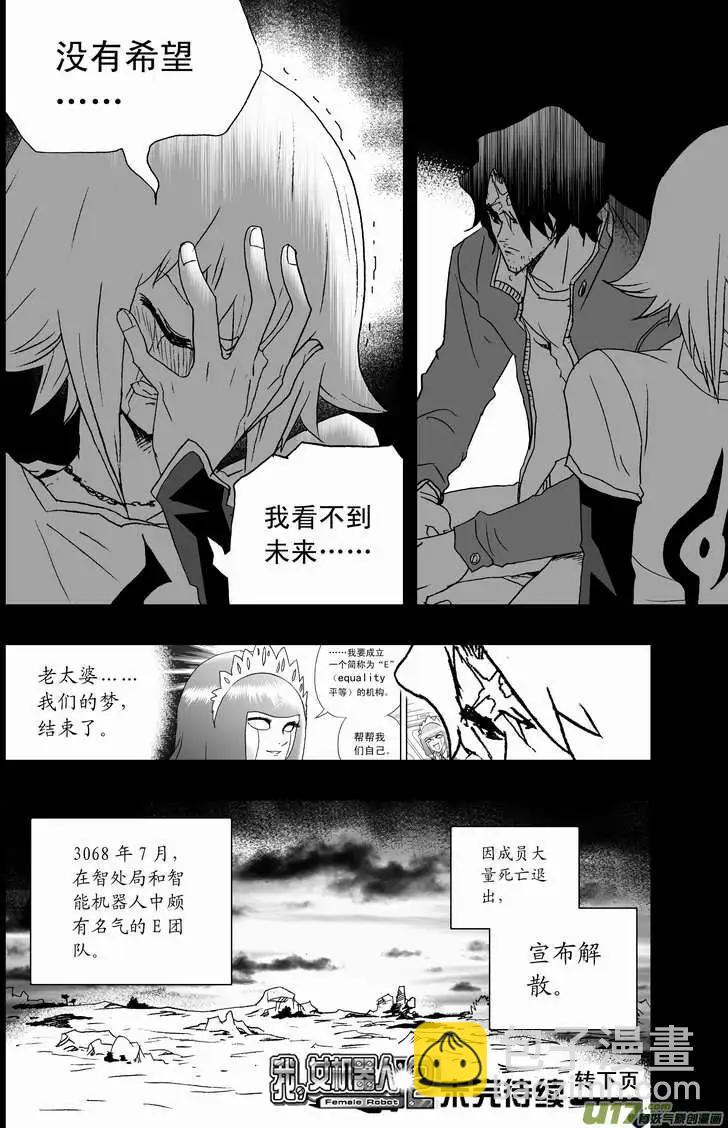 🍘我，女机器人 2部81 E团队的终结 第14页