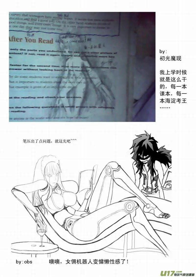🍘我，女机器人 2部81 E团队的终结 第16页