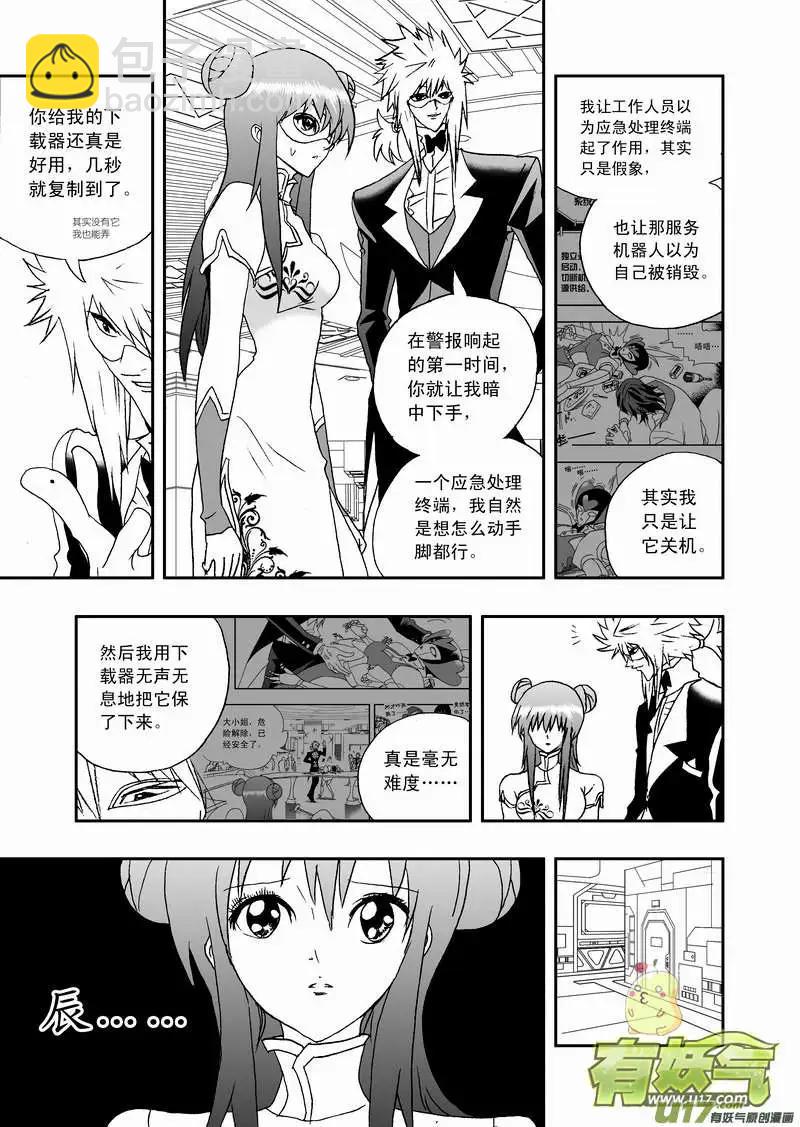 🍘我，女机器人 2部81 E团队的终结 第3页