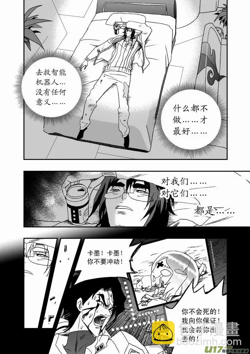 🍘我，女机器人 2部81 E团队的终结 第4页