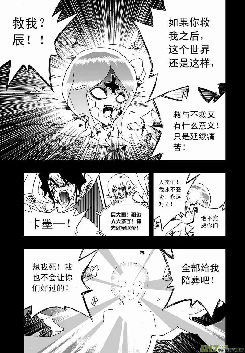 🍘我，女机器人 2部81 E团队的终结 第5页