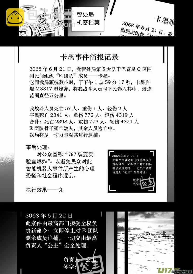 🍘我，女机器人 2部81 E团队的终结 第7页