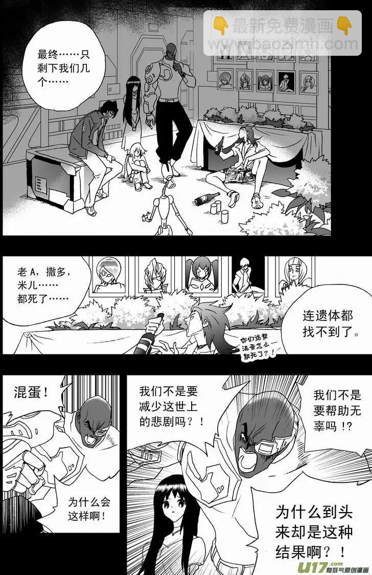 🍘我，女机器人 2部81 E团队的终结 第8页