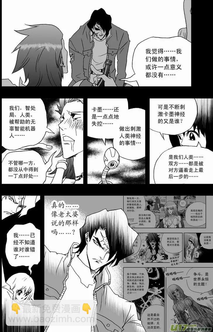 🍘我，女机器人 2部81 E团队的终结 第9页