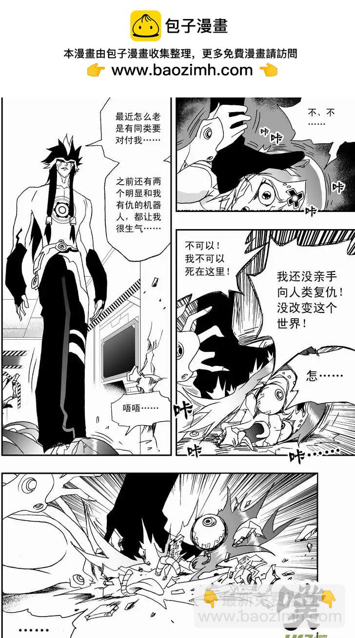 🍘我，女机器人 2部83 卡墨胜！ 第10页