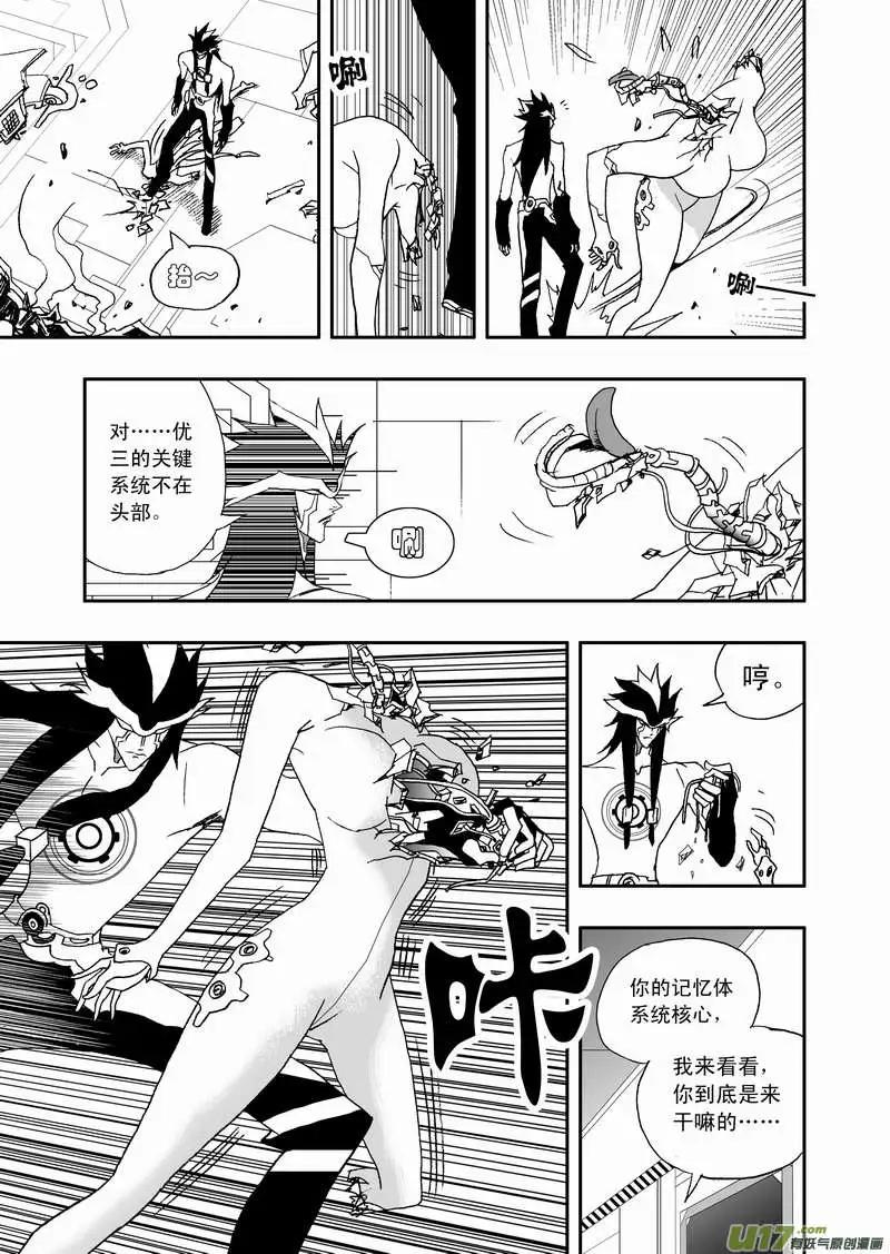 🍘我，女机器人 2部83 卡墨胜！ 第11页