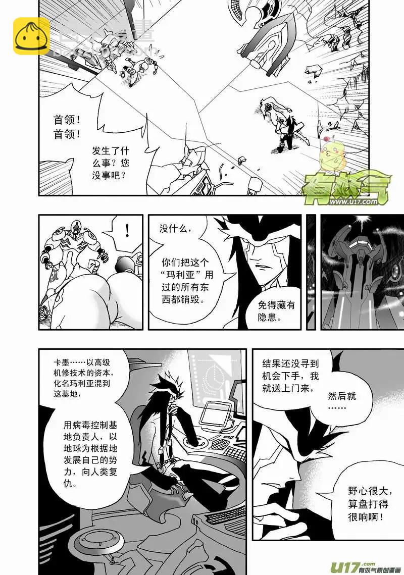 🍘我，女机器人 2部83 卡墨胜！ 第12页