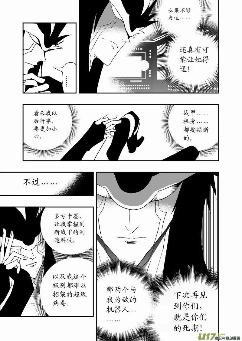 🍘我，女机器人 2部83 卡墨胜！ 第13页
