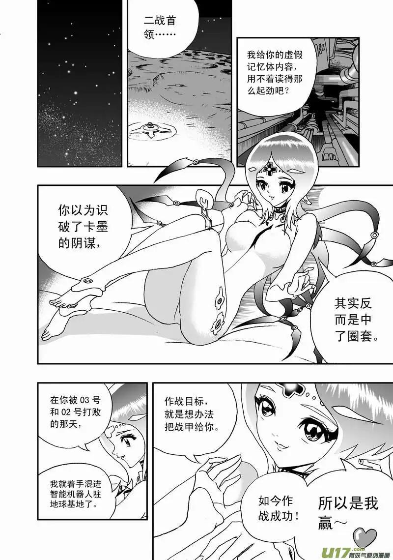 🍘我，女机器人 2部83 卡墨胜！ 第14页