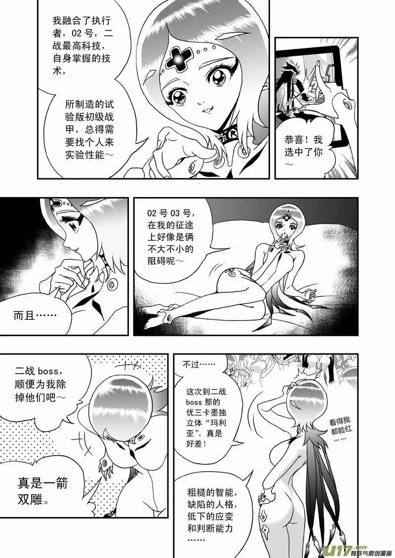 🍘我，女机器人 2部83 卡墨胜！ 第15页