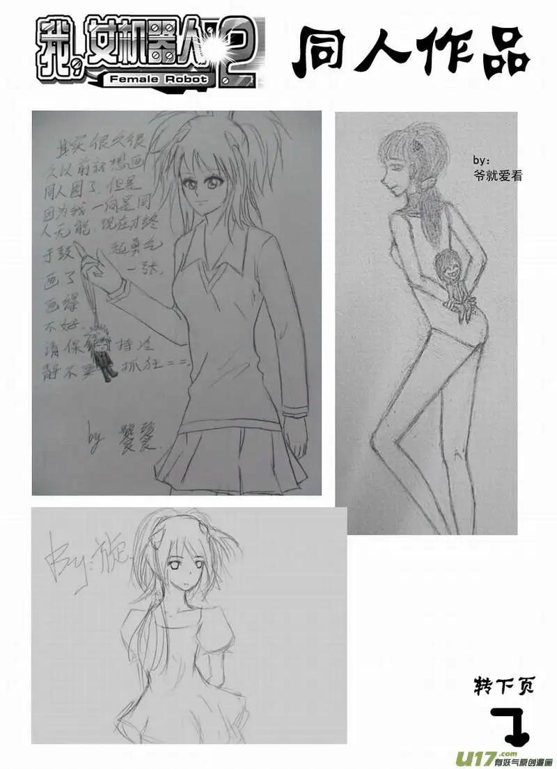 🍘我，女机器人 2部83 卡墨胜！ 第17页
