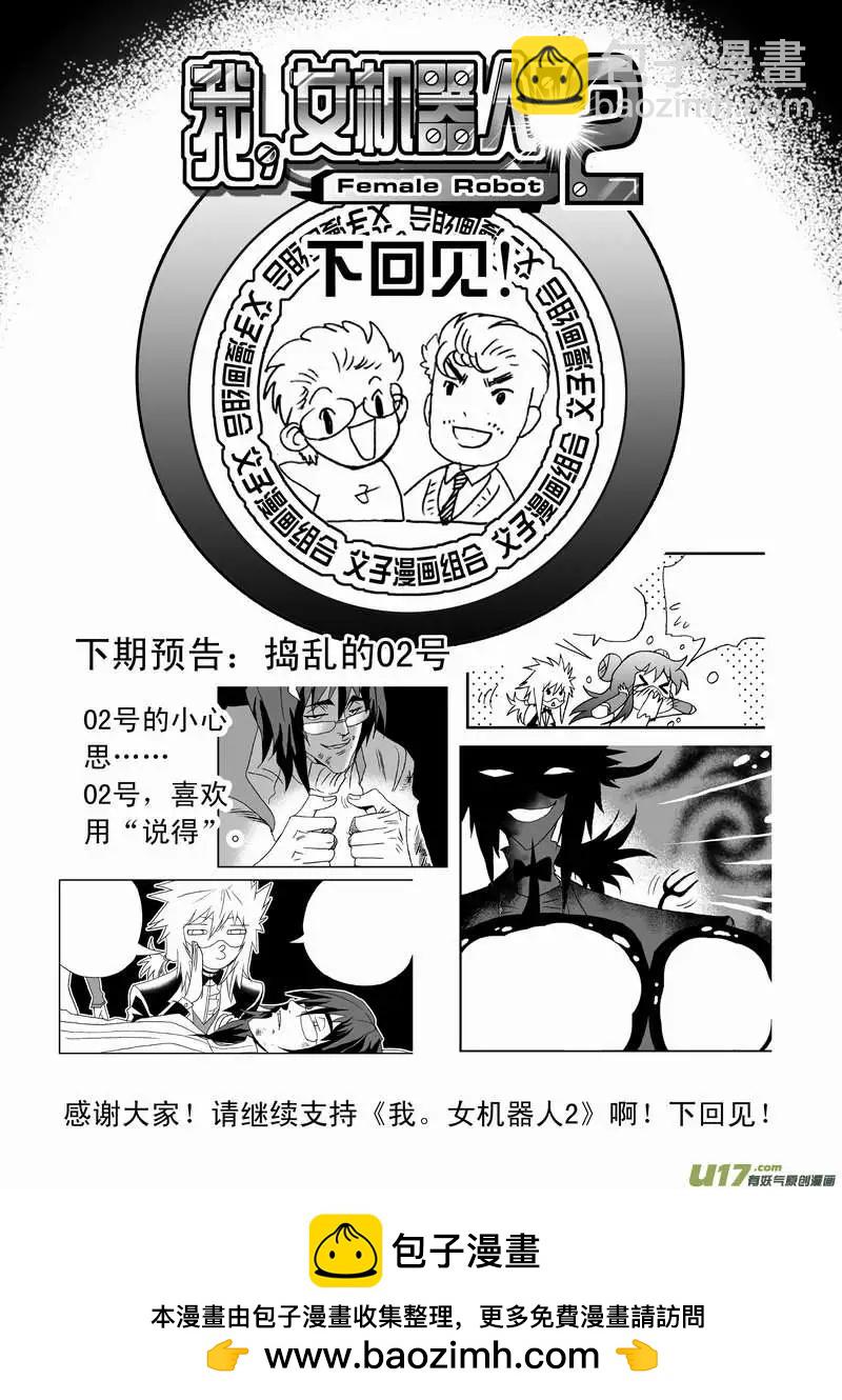 🍘我，女机器人 2部83 卡墨胜！ 第18页