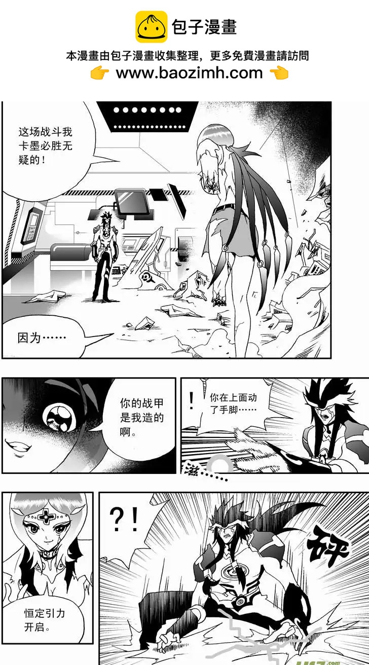 🍘我，女机器人 2部83 卡墨胜！ 第2页