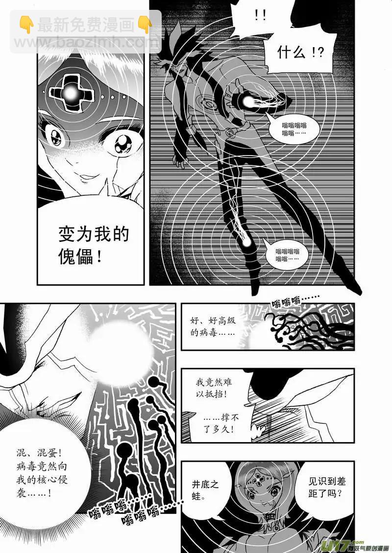 🍘我，女机器人 2部83 卡墨胜！ 第5页