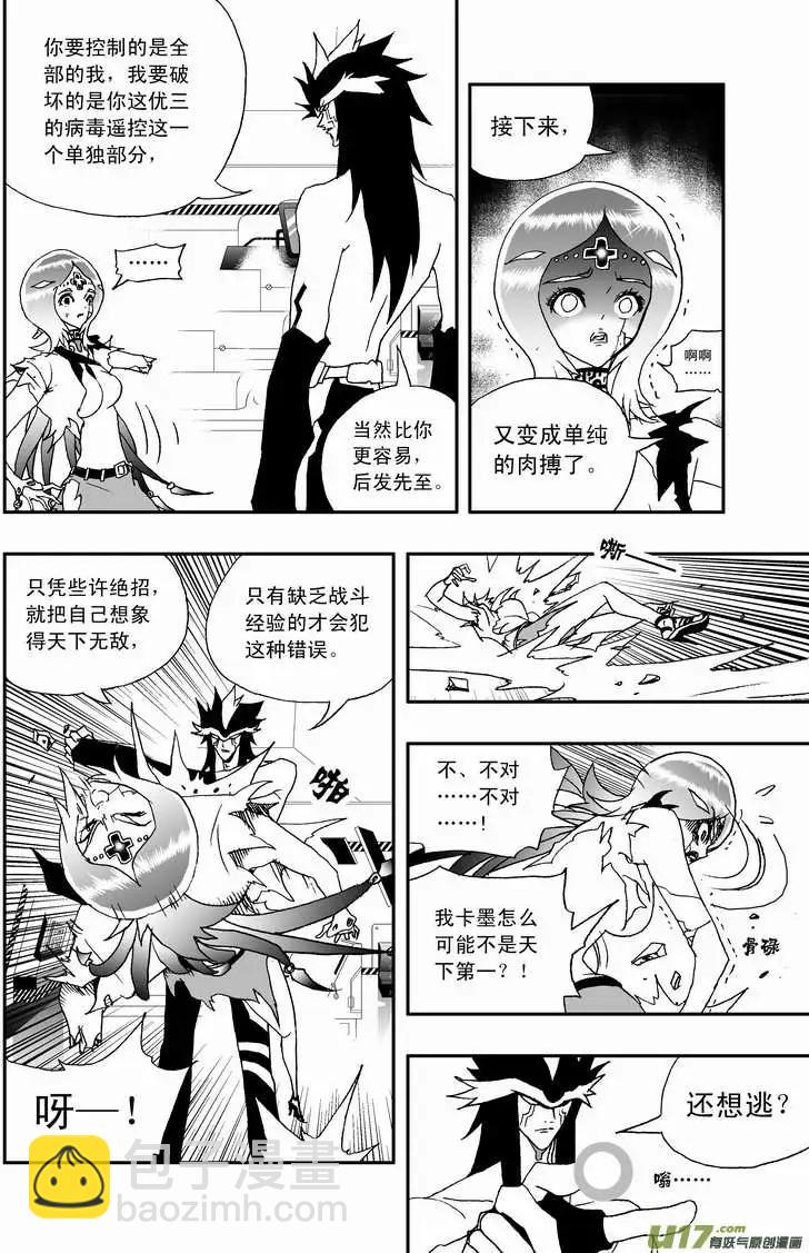 🍘我，女机器人 2部83 卡墨胜！ 第8页
