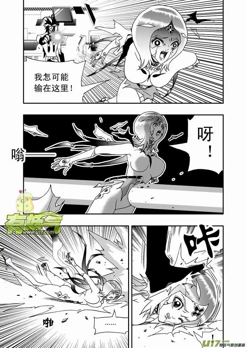 🍘我，女机器人 2部83 卡墨胜！ 第9页