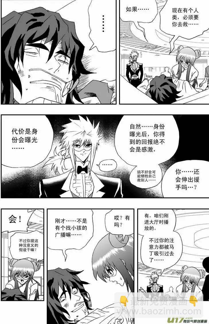 🍘我，女机器人 2部085 暴露 第10页