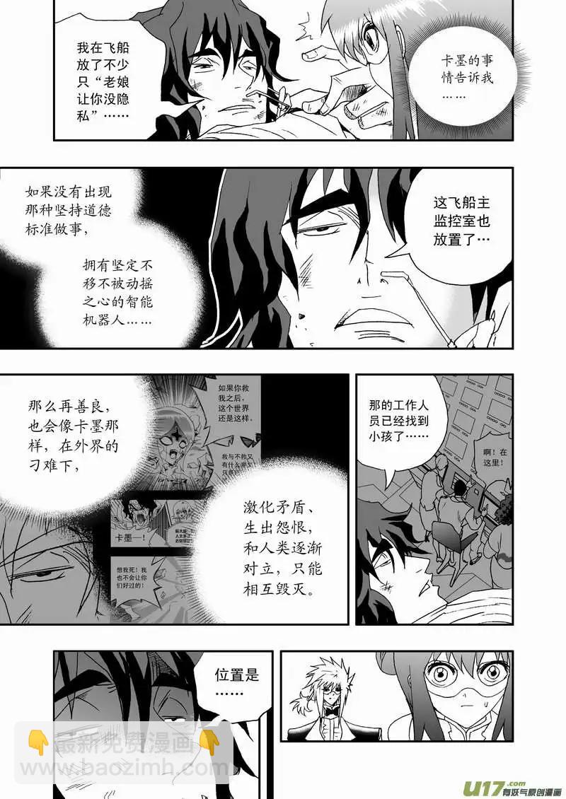 🍘我，女机器人 2部085 暴露 第11页