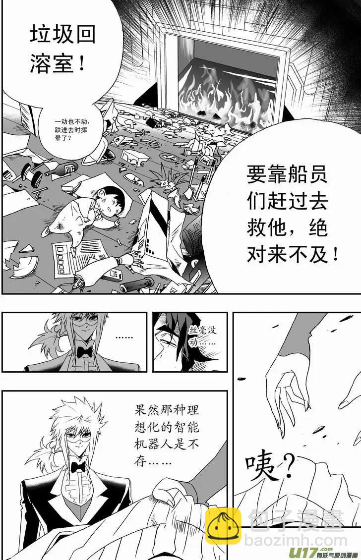 🍘我，女机器人 2部085 暴露 第12页