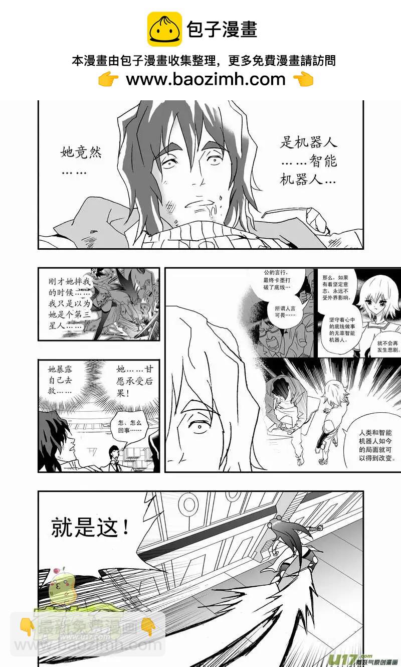 🍘我，女机器人 2部085 暴露 第15页