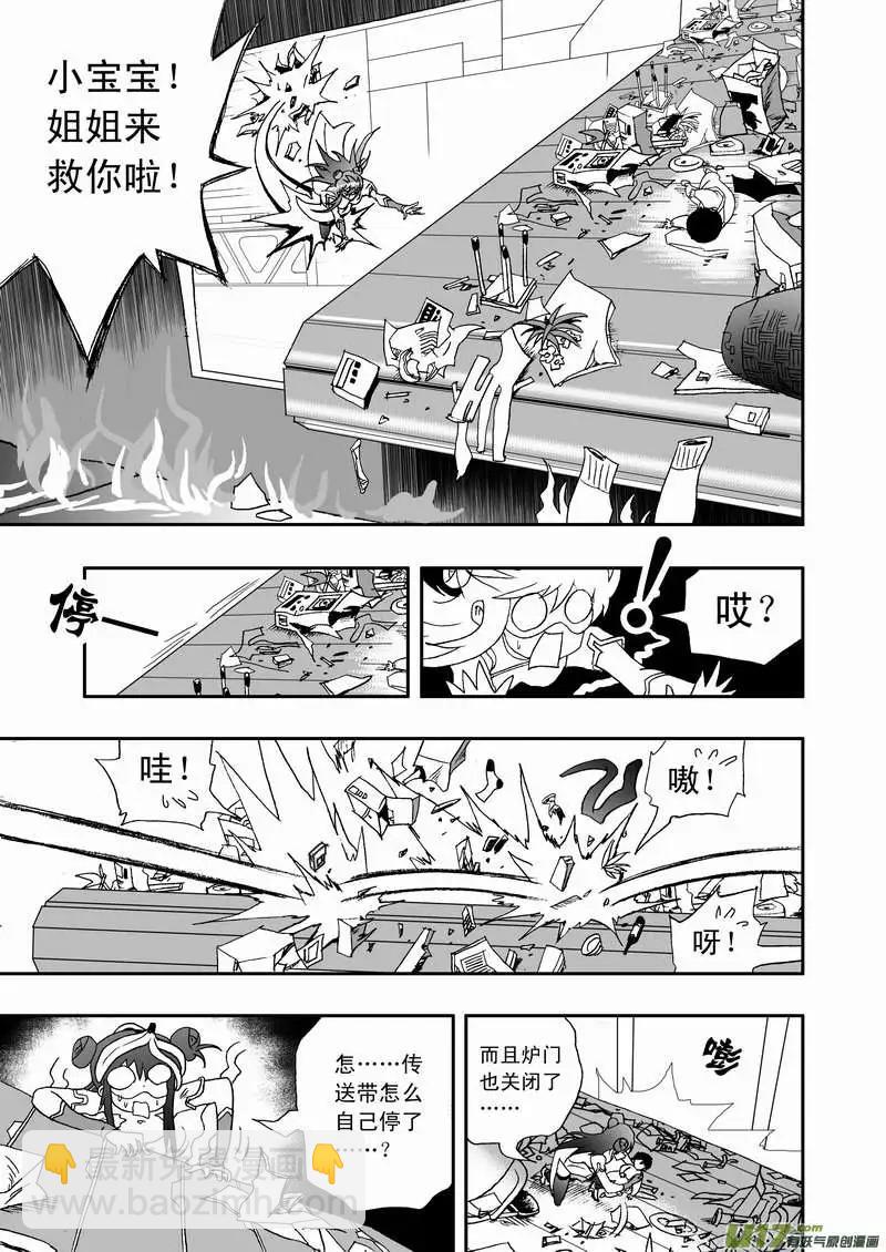 🍘我，女机器人 2部085 暴露 第16页