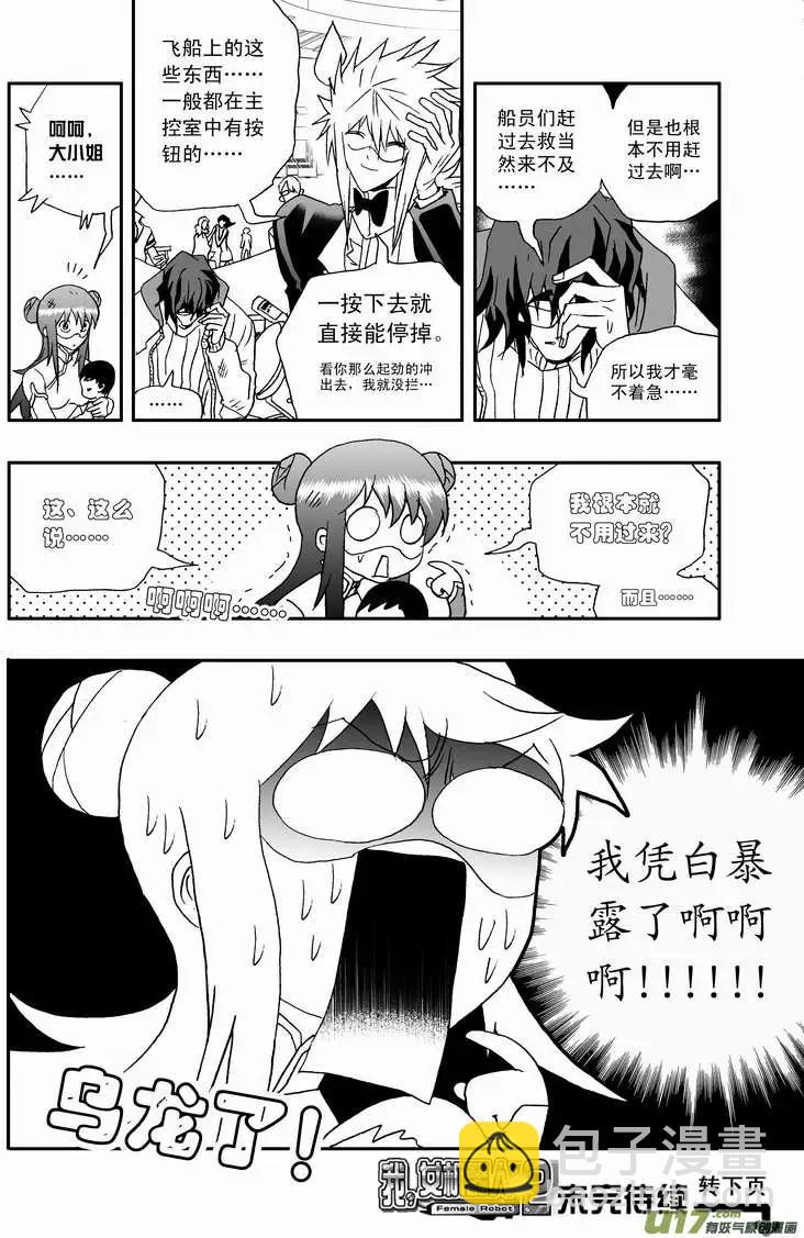 🍘我，女机器人 2部085 暴露 第17页