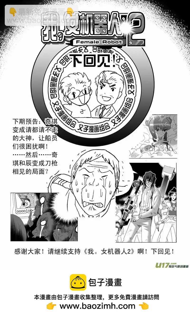🍘我，女机器人 2部085 暴露 第18页