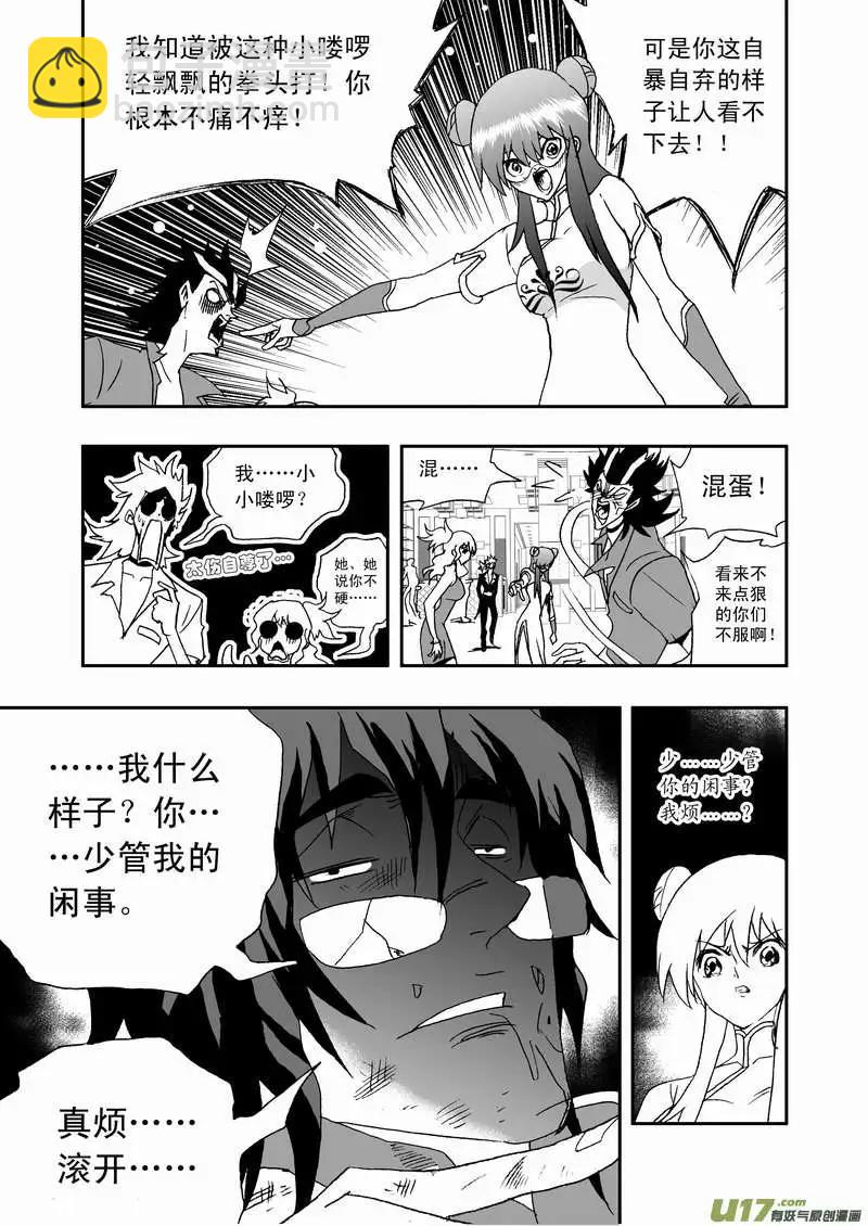🍘我，女机器人 2部085 暴露 第5页