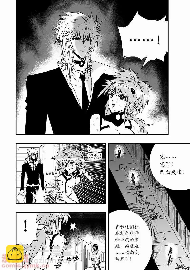 🍘我，女机器人 第13回 第16页