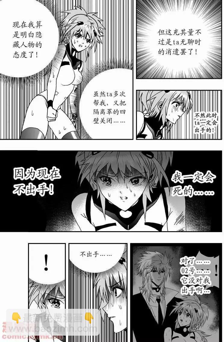 🍘我，女机器人 第13回 第17页