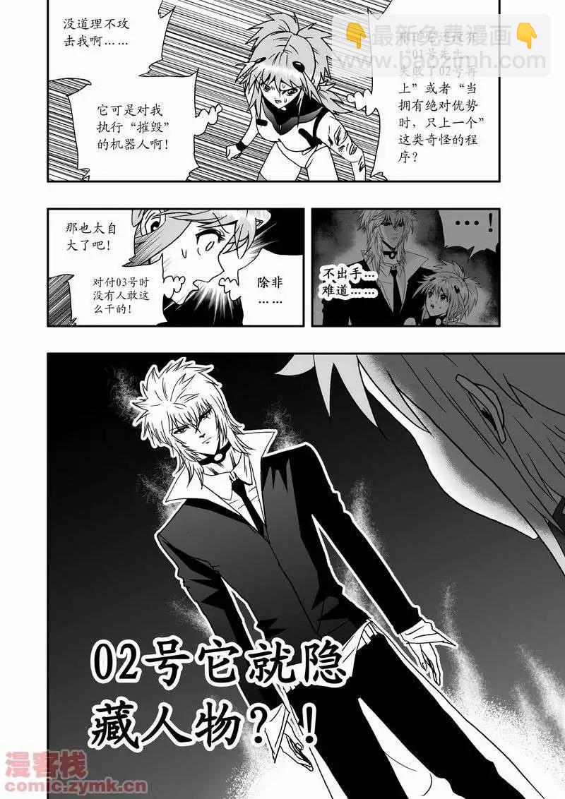 🍘我，女机器人 第13回 第18页