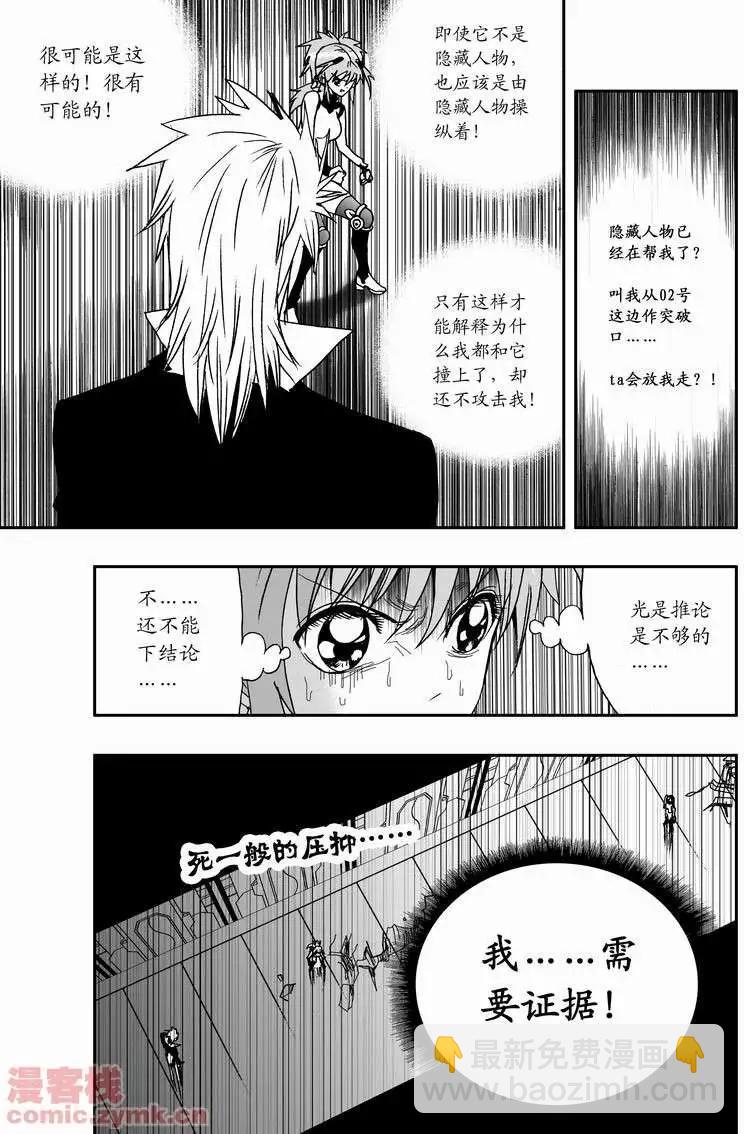 🍘我，女机器人 第13回 第19页