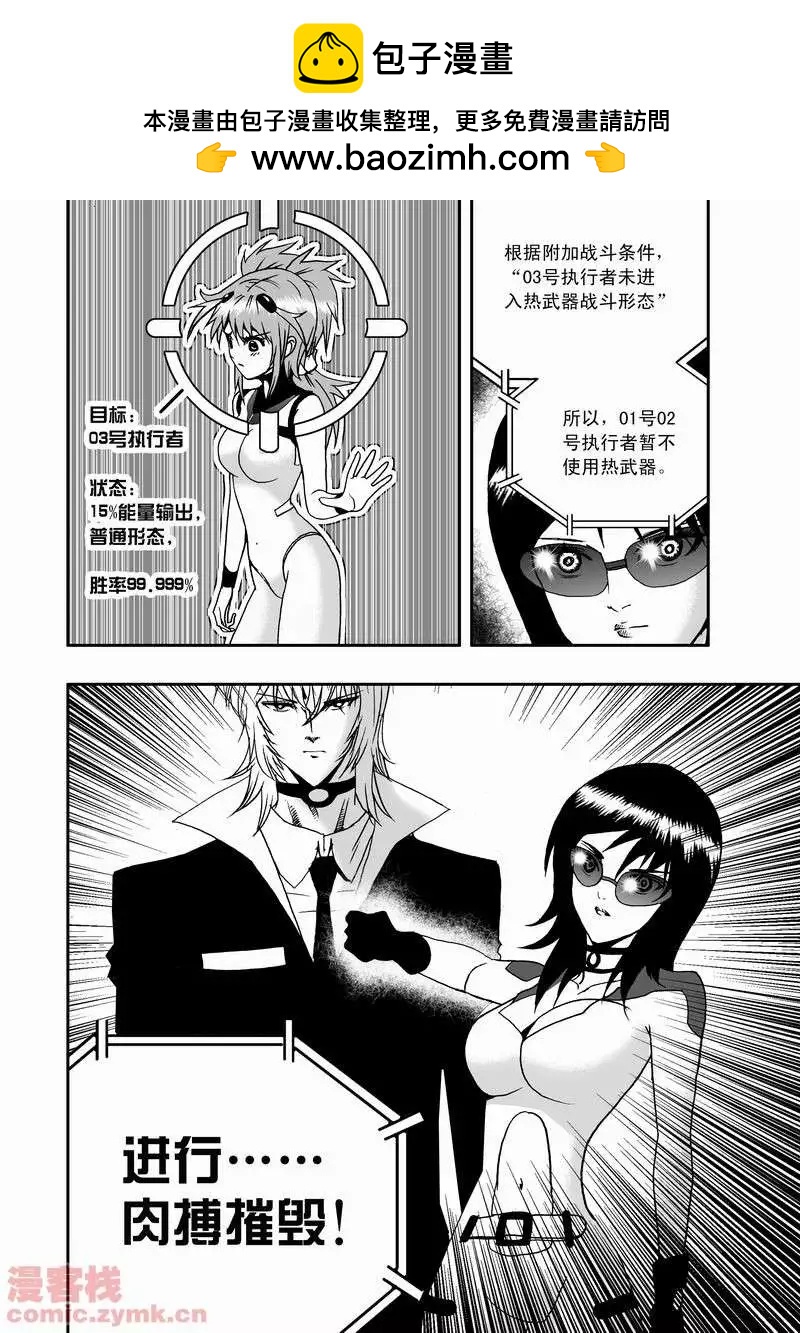 🍘我，女机器人 第13回 第2页