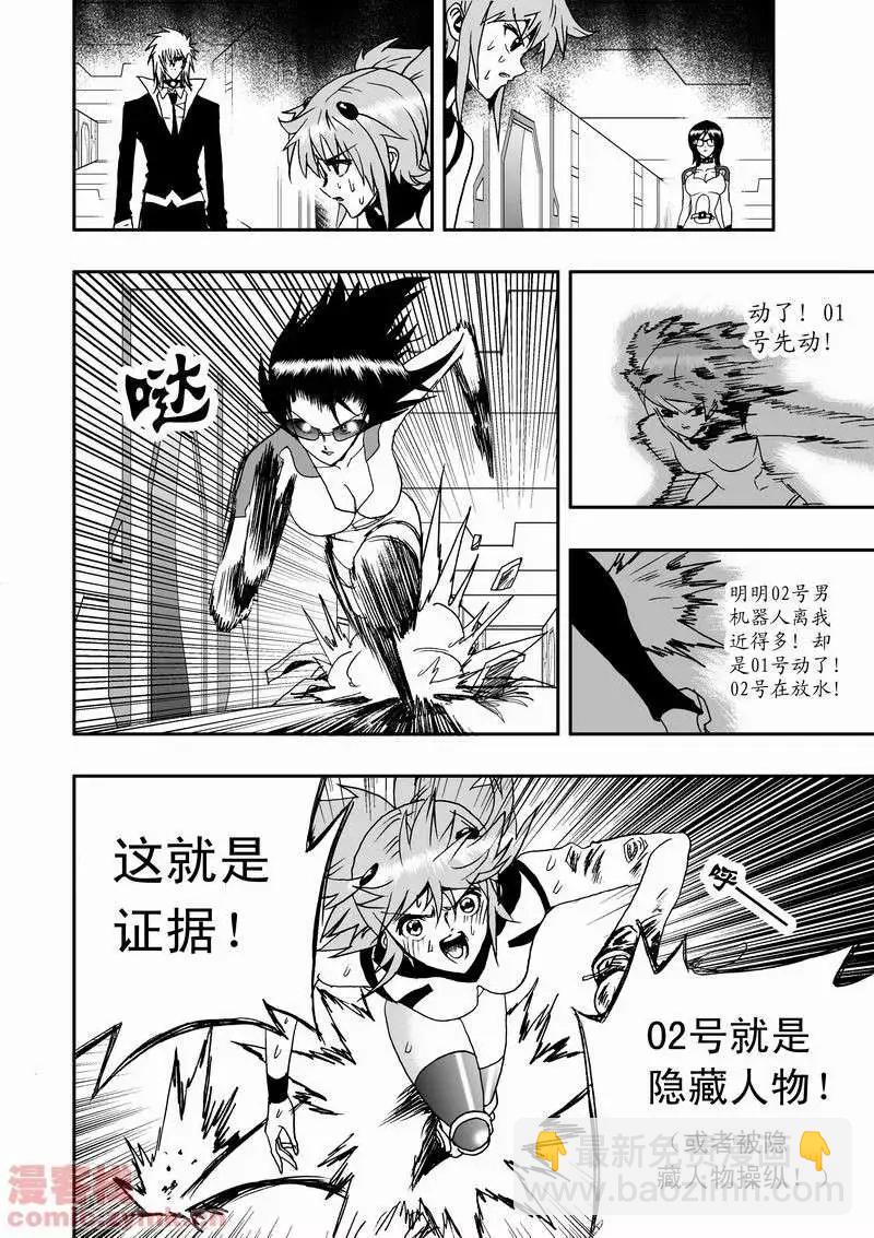 🍘我，女机器人 第13回 第20页