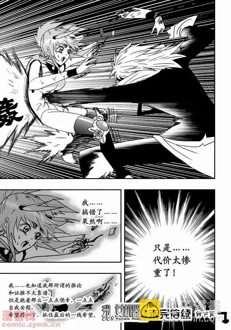 🍘我，女机器人 第13回 第23页
