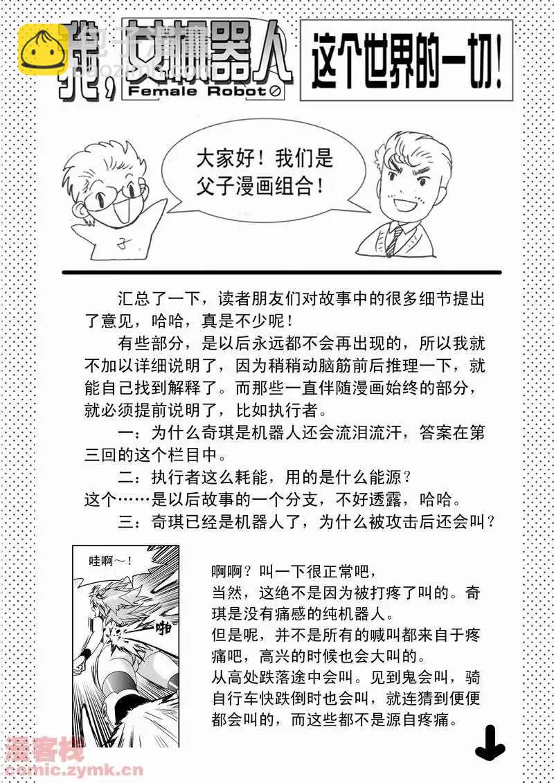 🍘我，女机器人 第13回 第24页