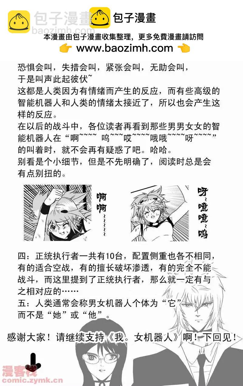 🍘我，女机器人 第13回 第25页