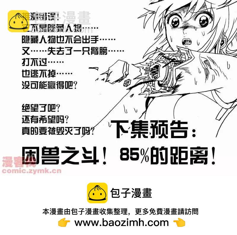🍘我，女机器人 第13回 第26页