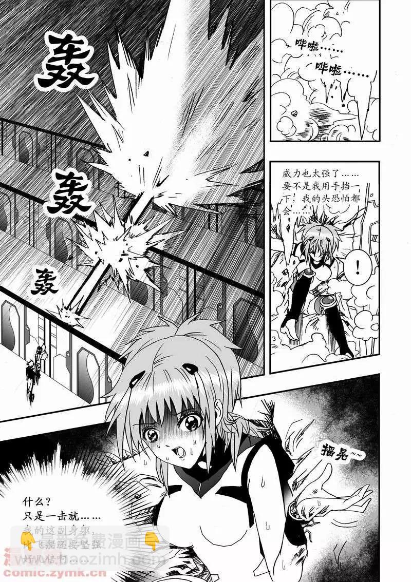 🍘我，女机器人 第13回 第5页
