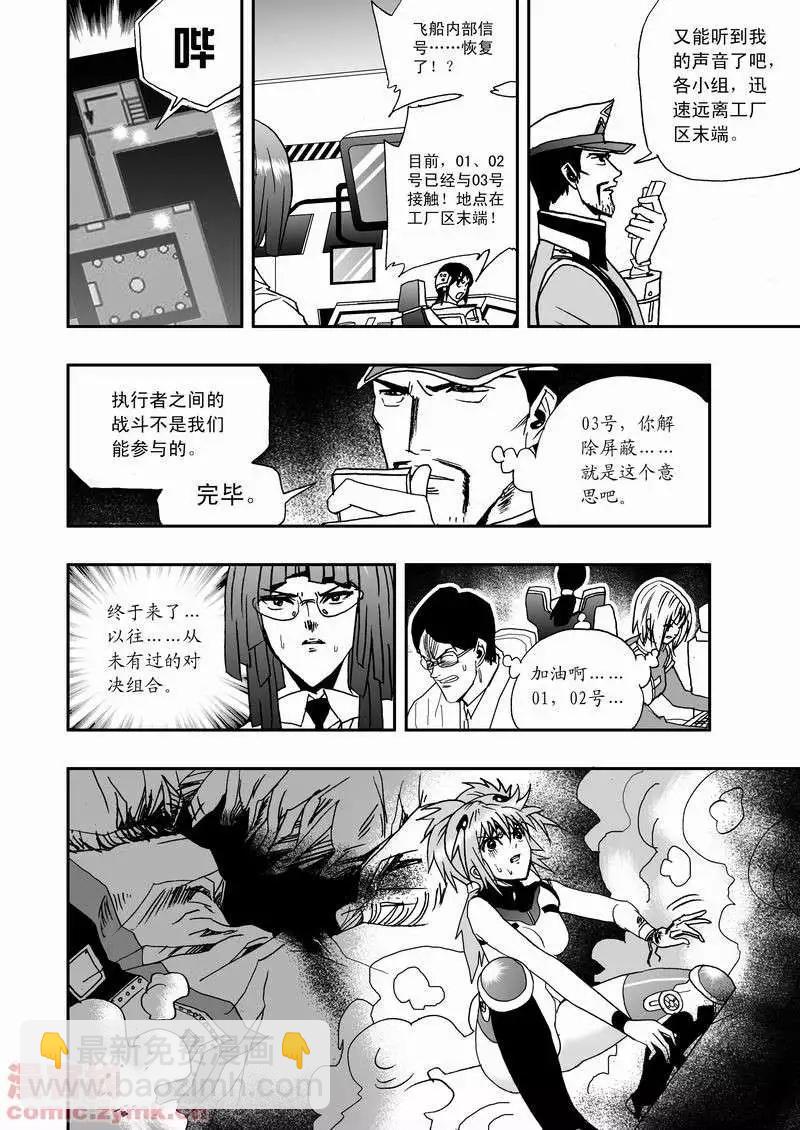🍘我，女机器人 第13回 第6页