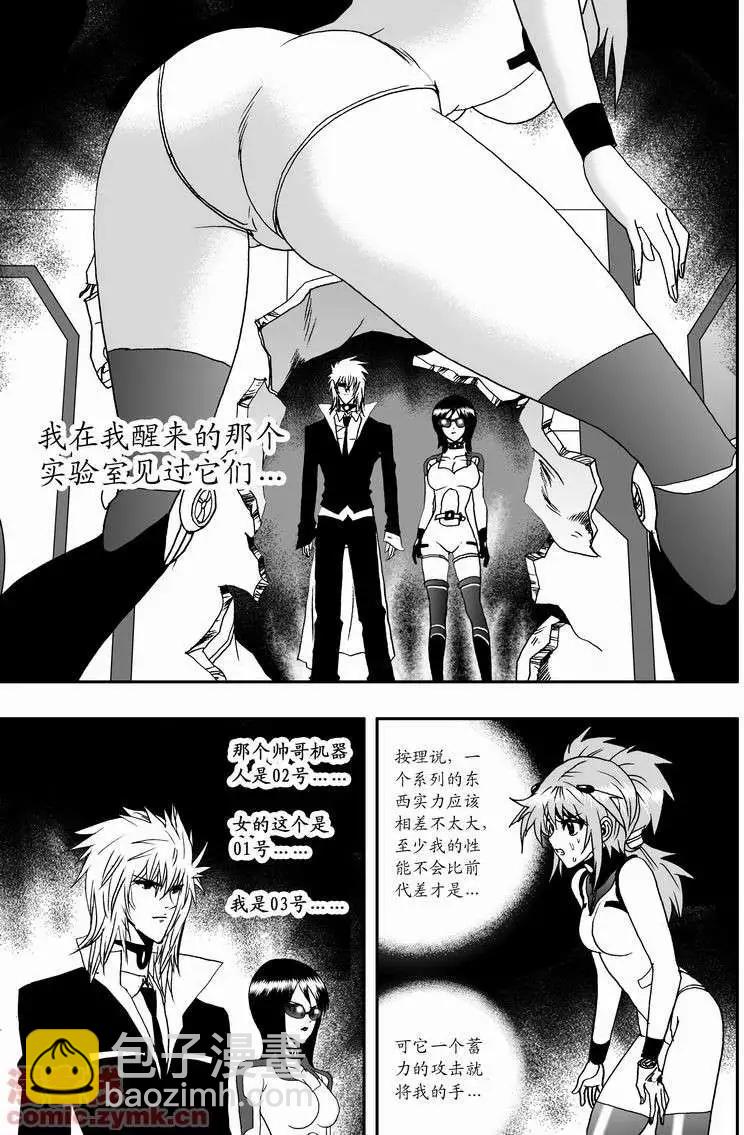 🍘我，女机器人 第13回 第7页