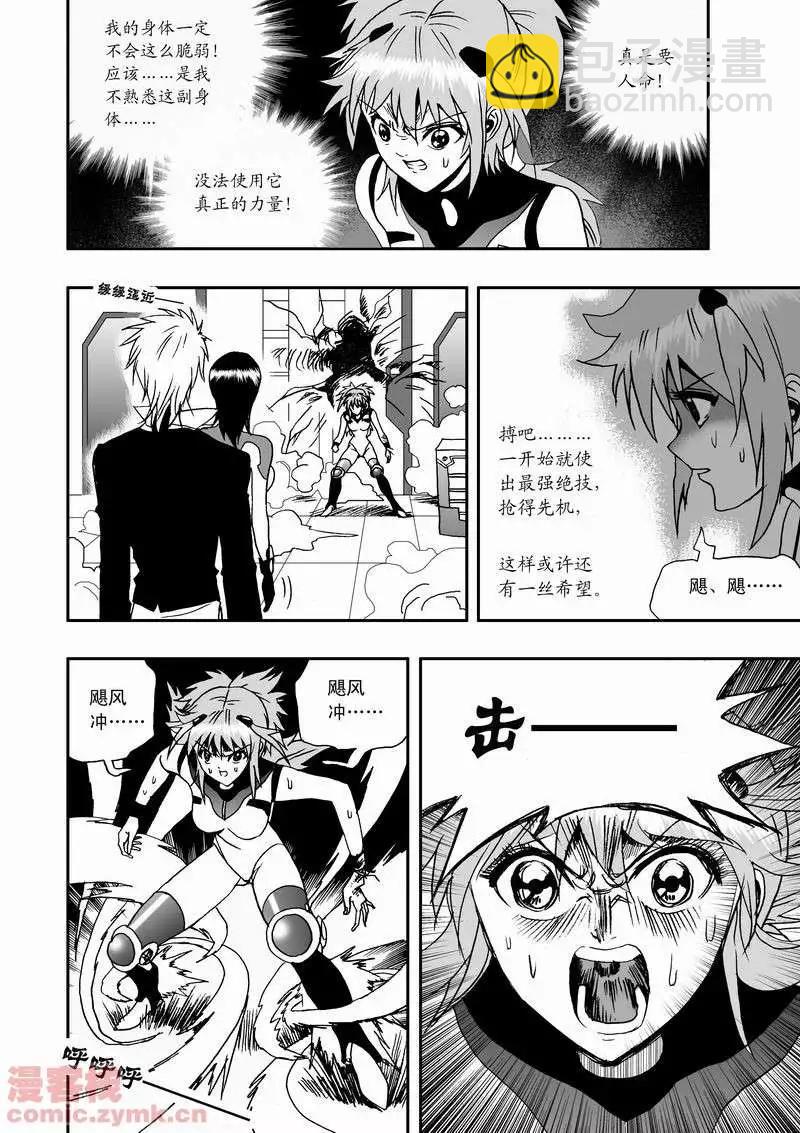🍘我，女机器人 第13回 第8页