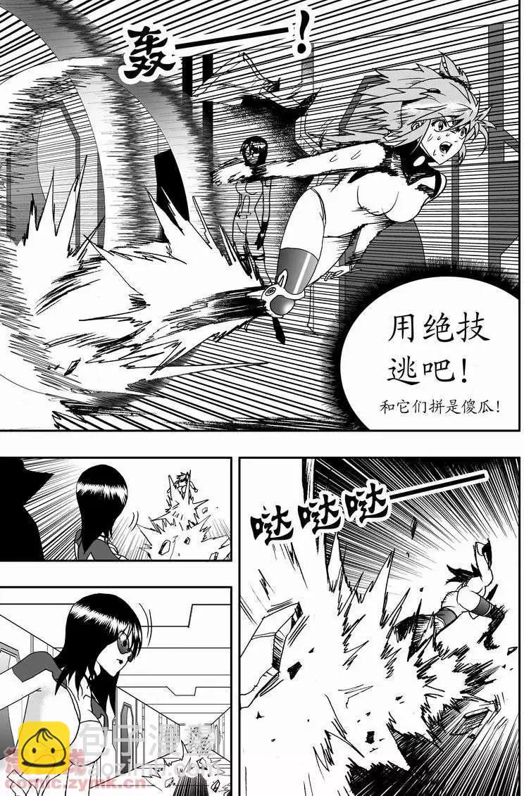 🍘我，女机器人 第13回 第9页