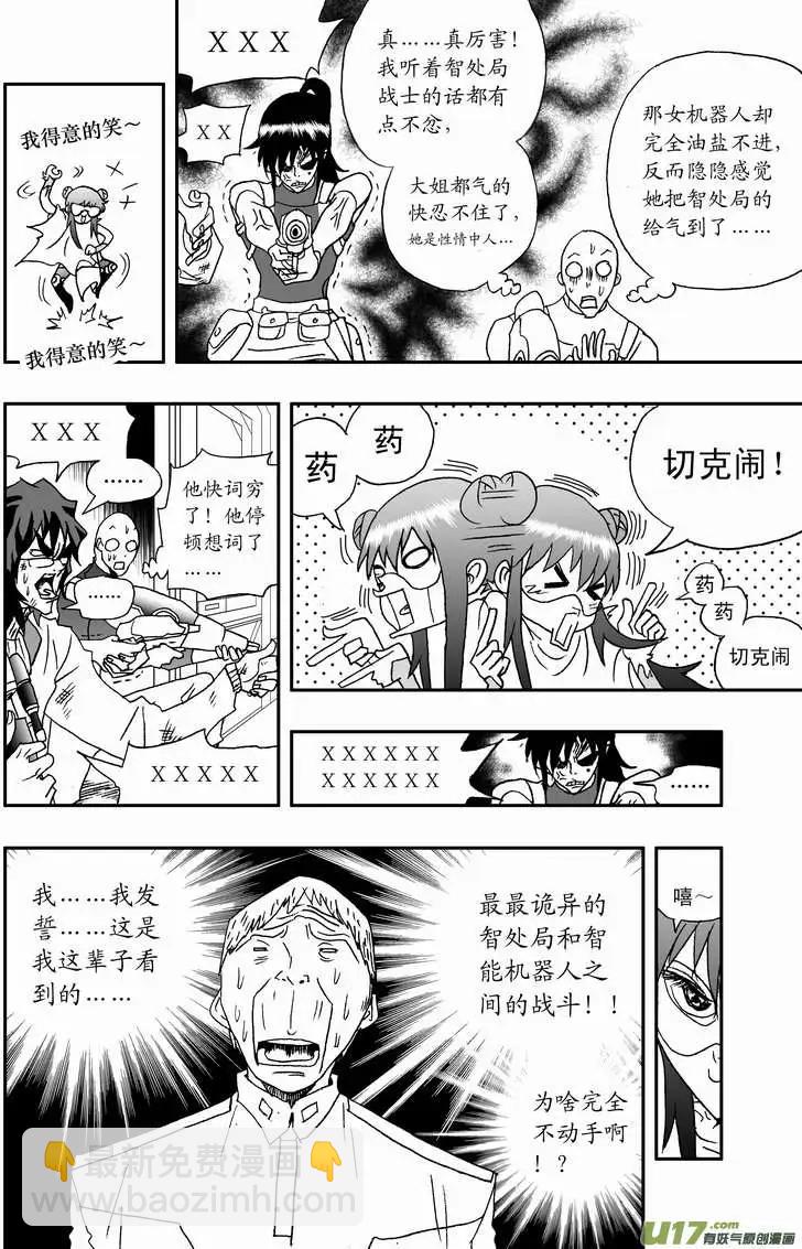 🍘我，女机器人 2部87 换我得意地笑~ 第10页