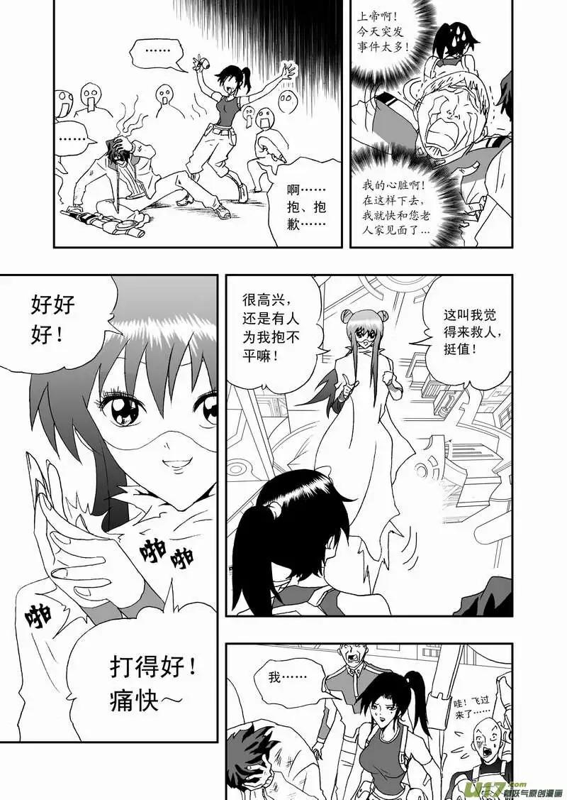 🍘我，女机器人 2部87 换我得意地笑~ 第13页