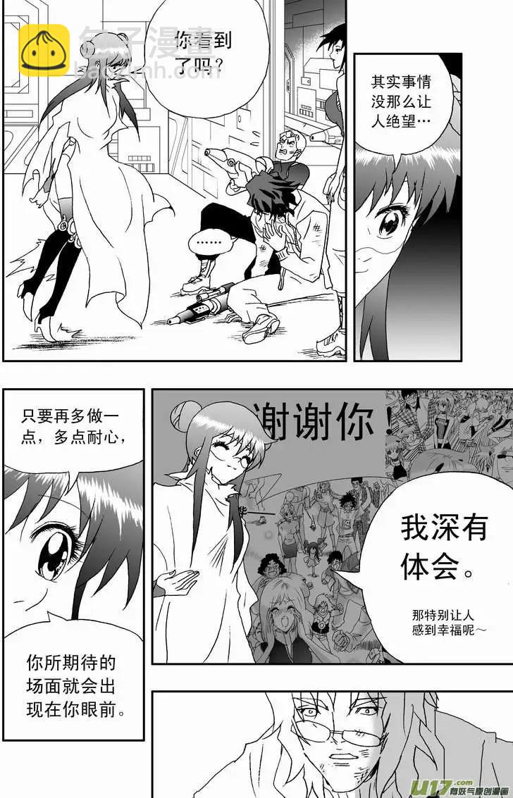 🍘我，女机器人 2部87 换我得意地笑~ 第14页