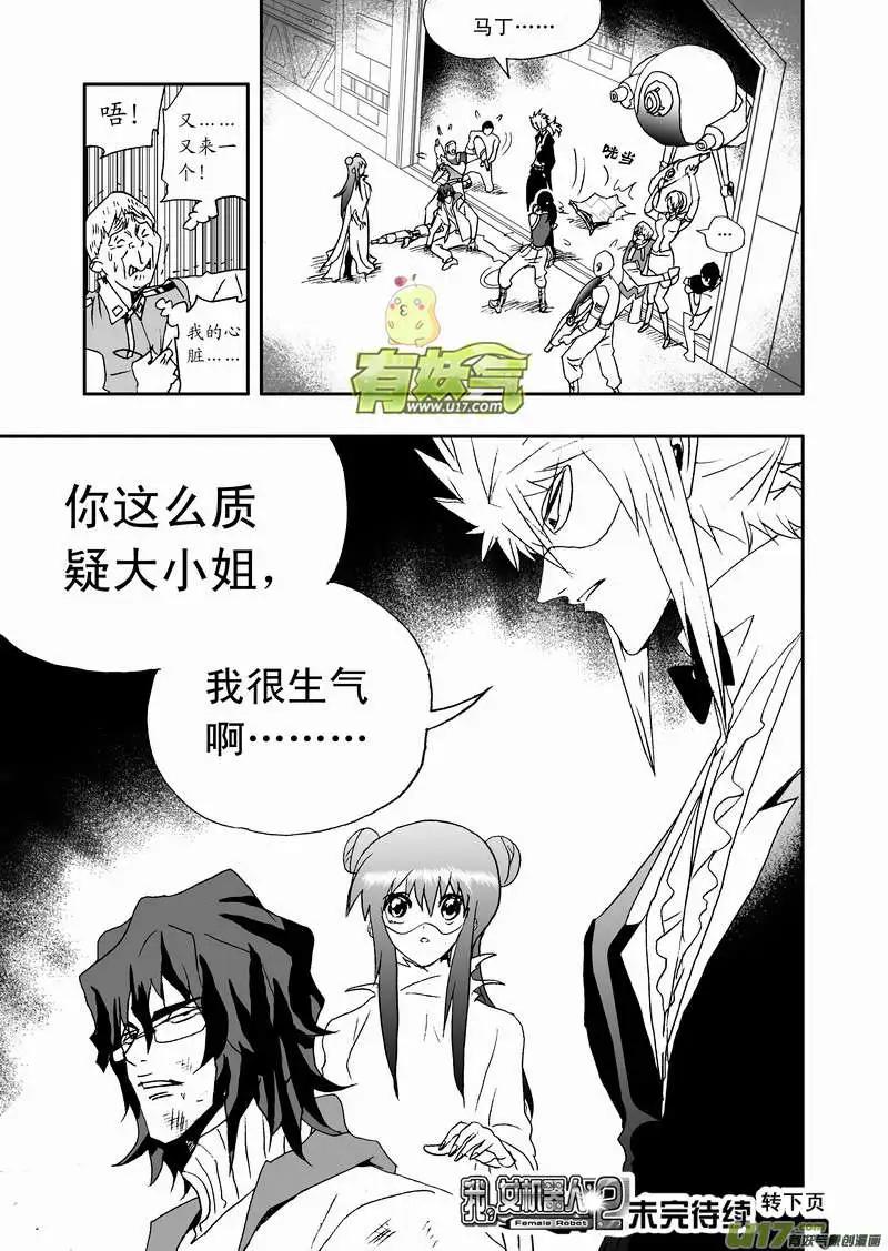 🍘我，女机器人 2部87 换我得意地笑~ 第17页