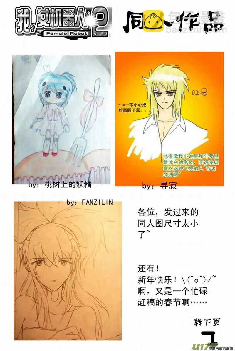 🍘我，女机器人 2部87 换我得意地笑~ 第18页