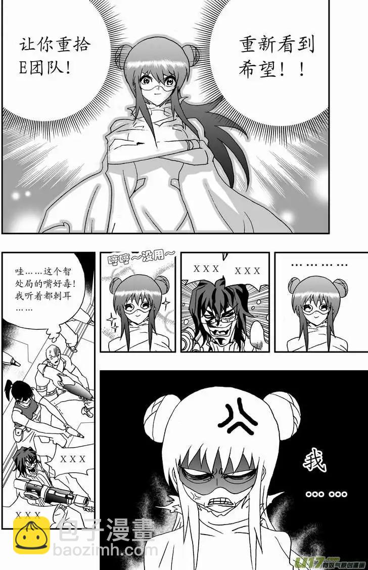 🍘我，女机器人 2部87 换我得意地笑~ 第6页