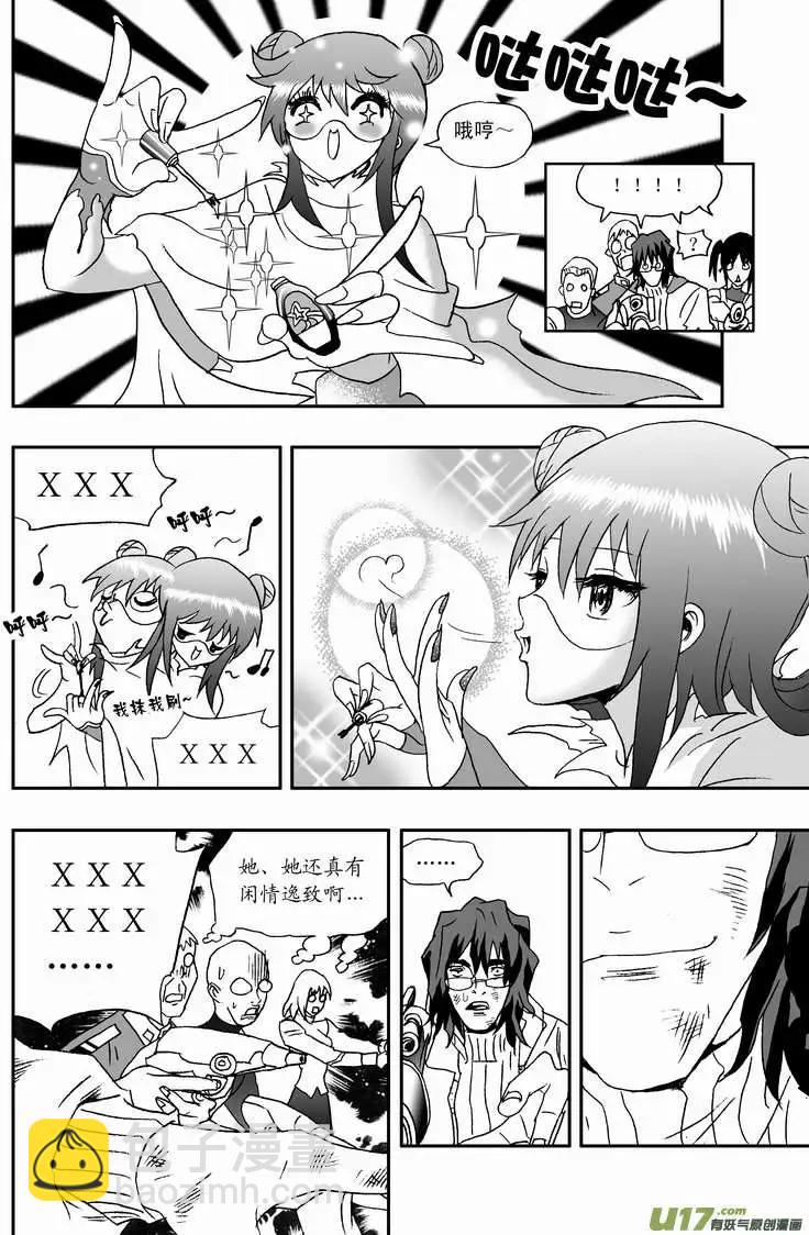 🍘我，女机器人 2部87 换我得意地笑~ 第8页